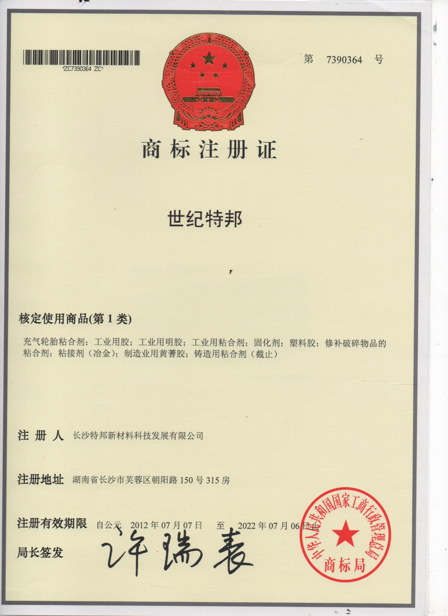 工業(yè)用膠-膠粘劑生產廠家-厭氧膠-環(huán)氧樹脂-有機硅膠-聚氨酯膠-丙烯酸結構膠-密封膠-導熱膠-湖南膠粘劑公司-湖南膠粘劑公司